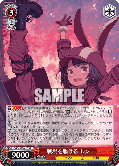 戦場を駆ける レン(RR)