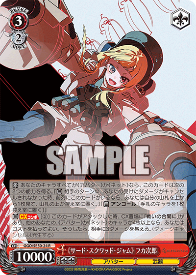 《サード・スクワッド・ジャム》 フカ次郎(R)