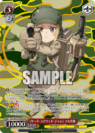 《サード・スクワッド・ジャム》 フカ次郎(GGR)