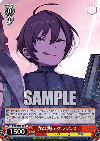 女の戦い クラレンス(U)