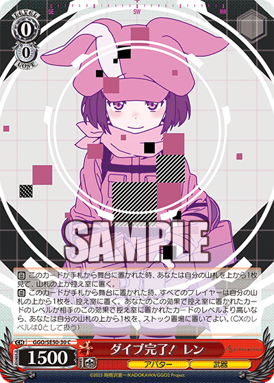 ダイブ完了！ レン(C)
