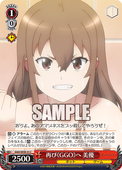 再び《GGO》へ 美優(C)