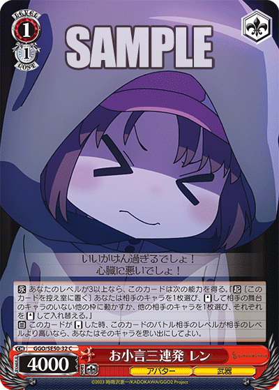 お小言三連発 レン(C)