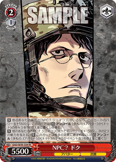 NPC？ ドク(HC)