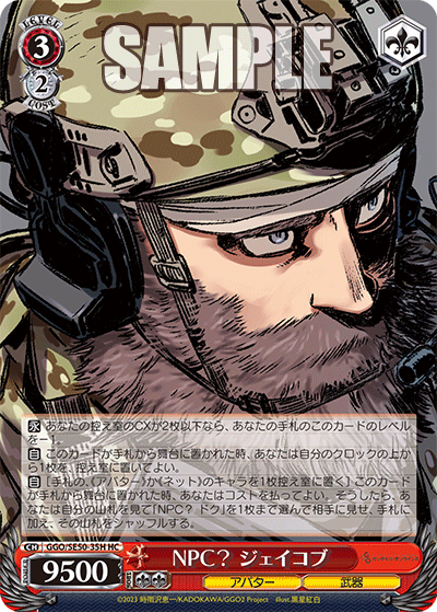 NPC？ ジェイコブ(HC)