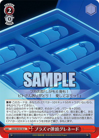プラズマ弾頭グレネード(U)