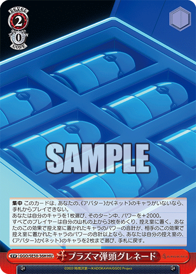 プラズマ弾頭グレネード(HU)