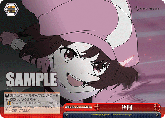 決闘(HC)
