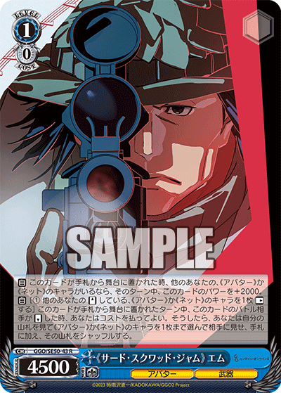 《サード・スクワッド・ジャム》 エム(R)