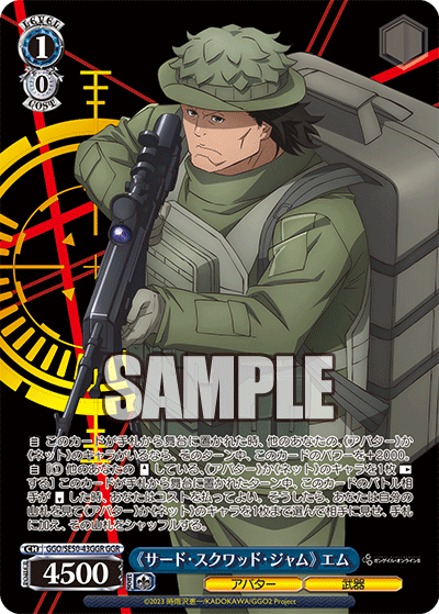 《サード・スクワッド・ジャム》 エム(GGR)
