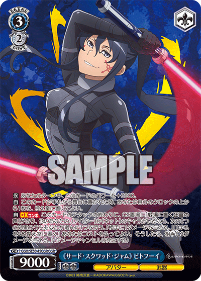 《サード・スクワッド・ジャム》 ピトフーイ(GGR)