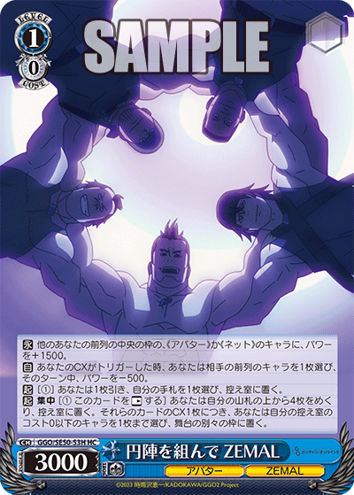 円陣を組んで ZEMAL(HC)