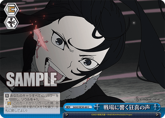 戦場に響く狂喜の声(C)