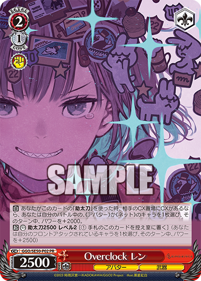 Overclock レン(PR)