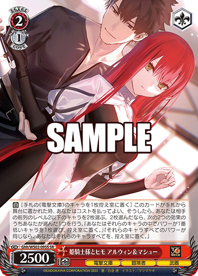姫騎士様とヒモ アルウィン＆マシュー(SR)