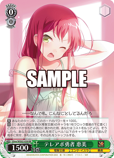 テレアポ勇者 恵美(RR)