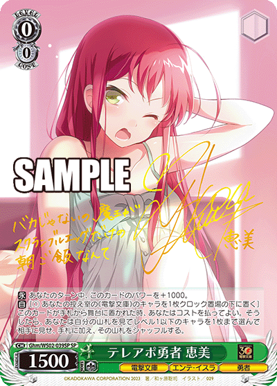 テレアポ勇者 恵美(SP)