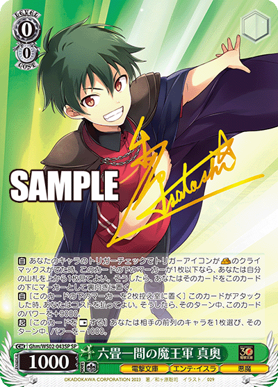 六畳一間の魔王軍 真奥(SP)