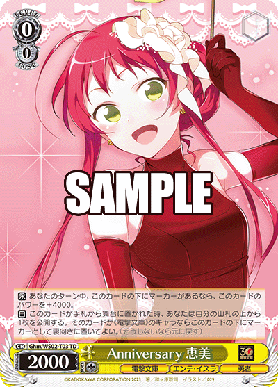 Anniversary 恵美(TD)
