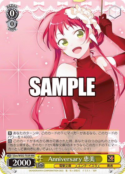 Anniversary 恵美(RRR)