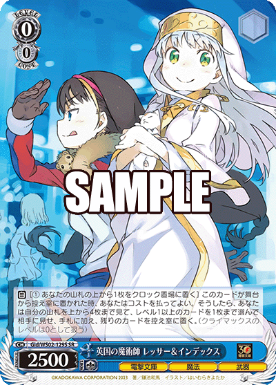英国の魔術師 レッサー＆インデックス(SR)