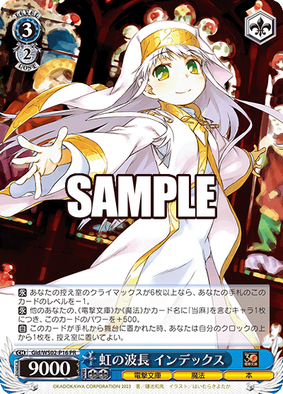 虹の波長 インデックス(PR)