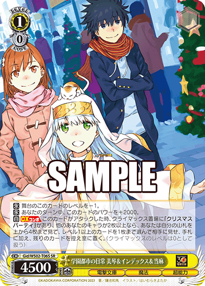 学園都市の日常 美琴＆インデックス＆当麻(SR)