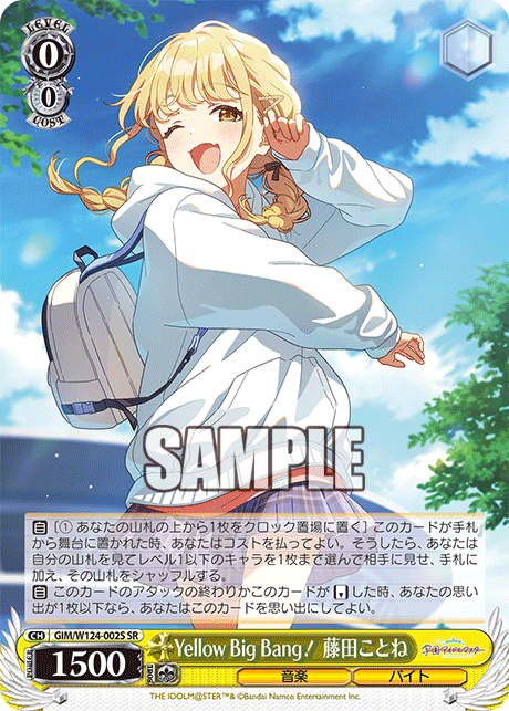 Yellow Big Bang！ 藤田ことね(SR)