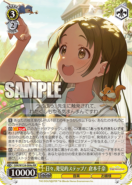 日々、発見的ステップ！ 倉本千奈(RRa)