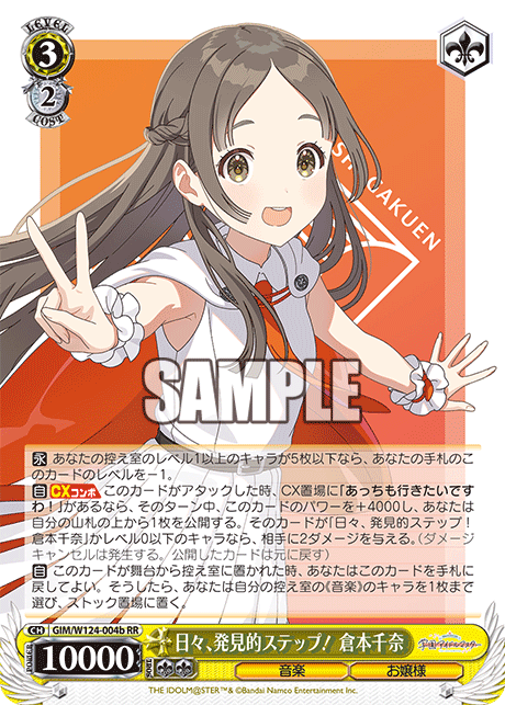 日々、発見的ステップ！ 倉本千奈(RRb)