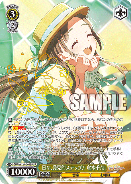 日々、発見的ステップ！ 倉本千奈(SP)