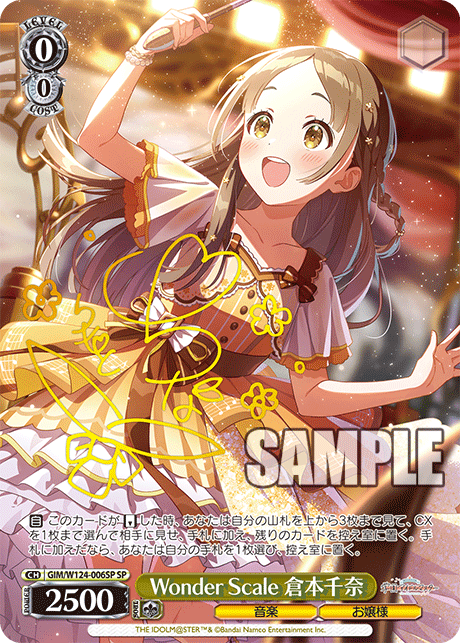 Wonder Scale 倉本千奈(SP)