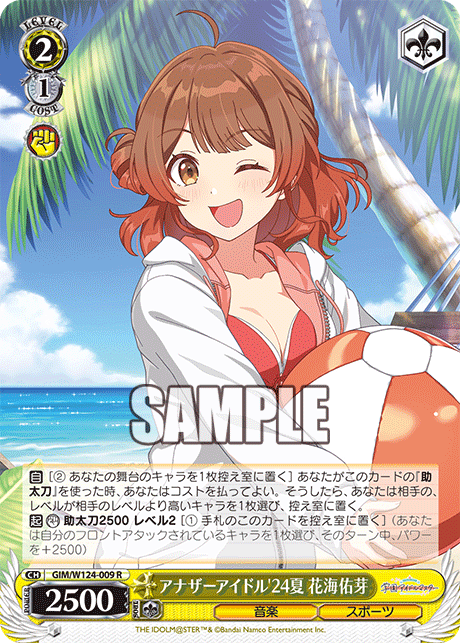 アナザーアイドル'24夏 花海佑芽(R)