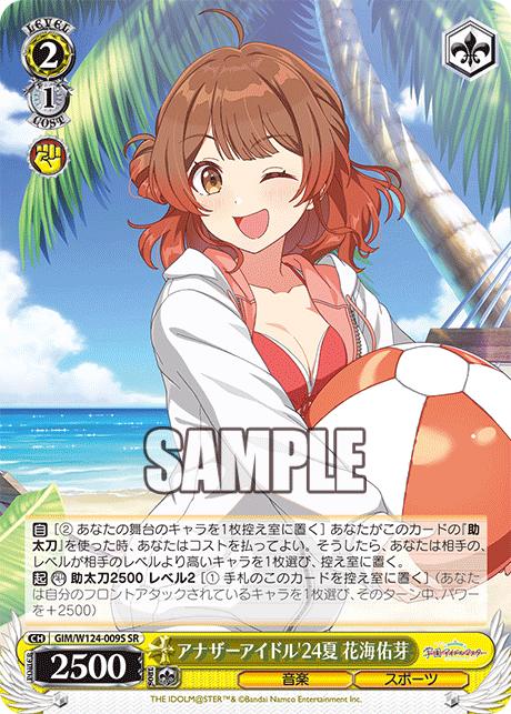 アナザーアイドル'24夏 花海佑芽(SR)