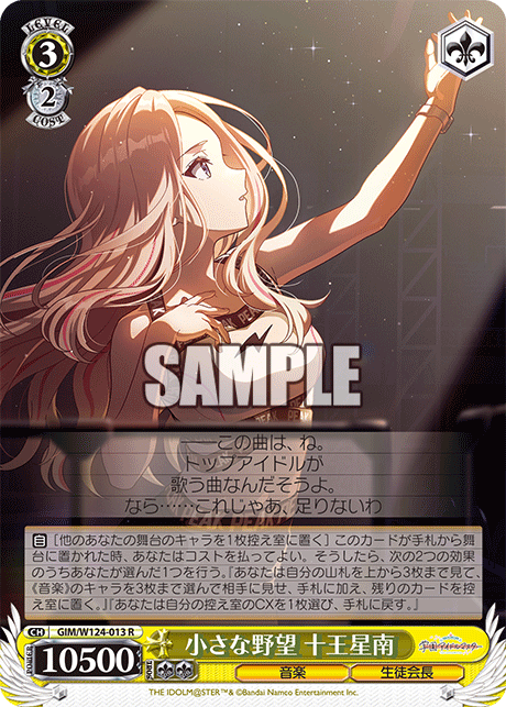 小さな野望 十王星南(R)