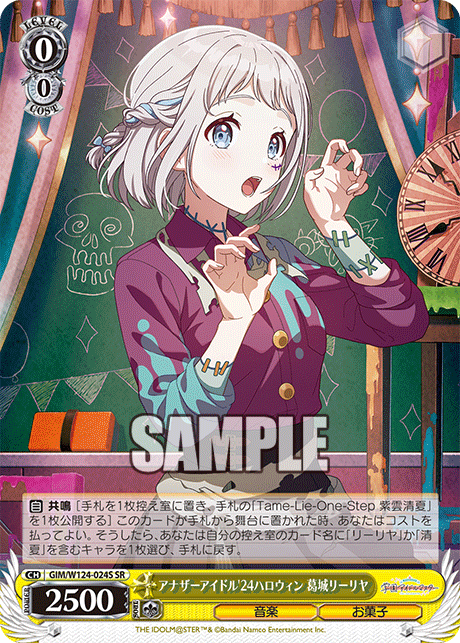 アナザーアイドル'24ハロウィン 葛城リーリヤ(SR)