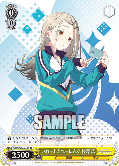 いめーじとれーにんぐ 篠澤 広(SR)