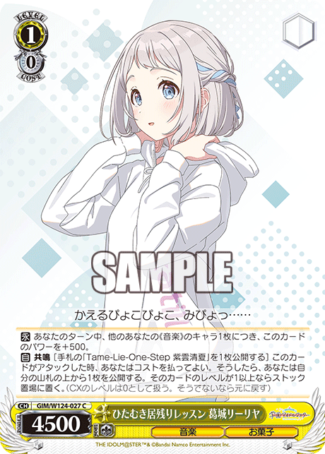 ひたむき居残りレッスン 葛城リーリヤ(C)