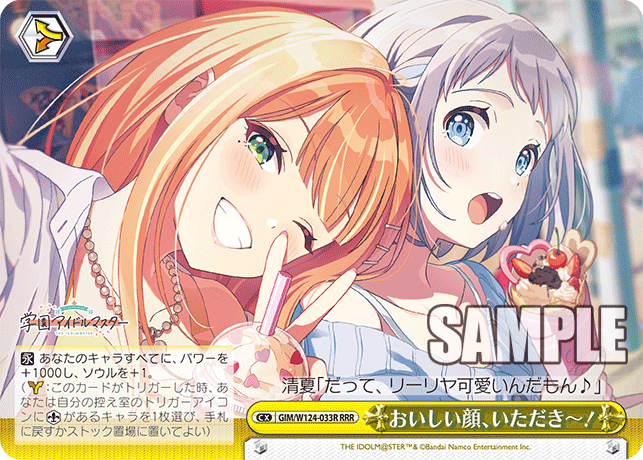 おいしい顔、いただき～！(RRR)