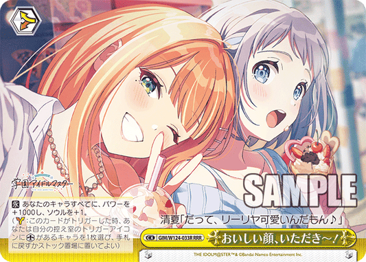 おいしい顔、いただき～！(RRR)