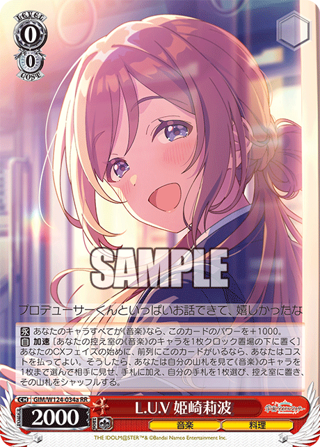 L.U.V 姫崎莉波(RRa)