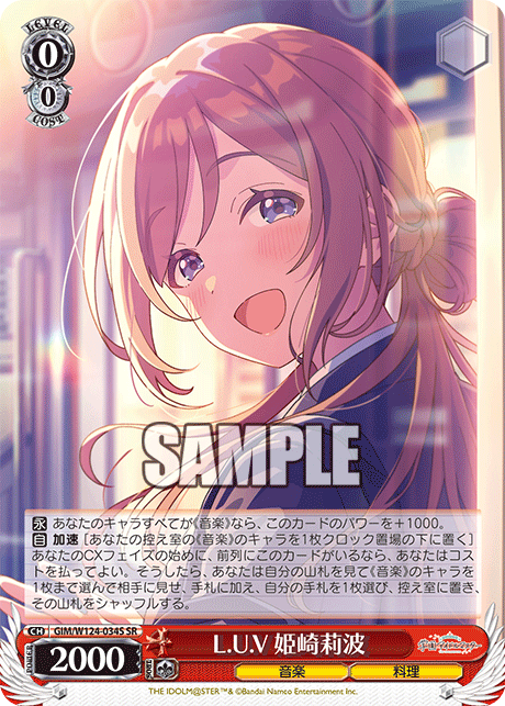 L.U.V 姫崎莉波(SR)