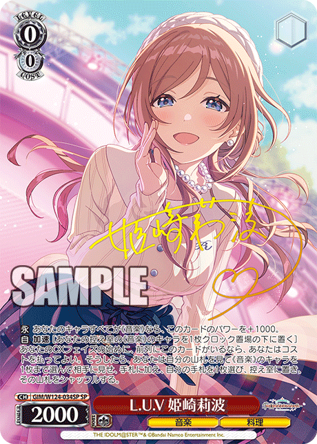 L.U.V 姫崎莉波(SP)