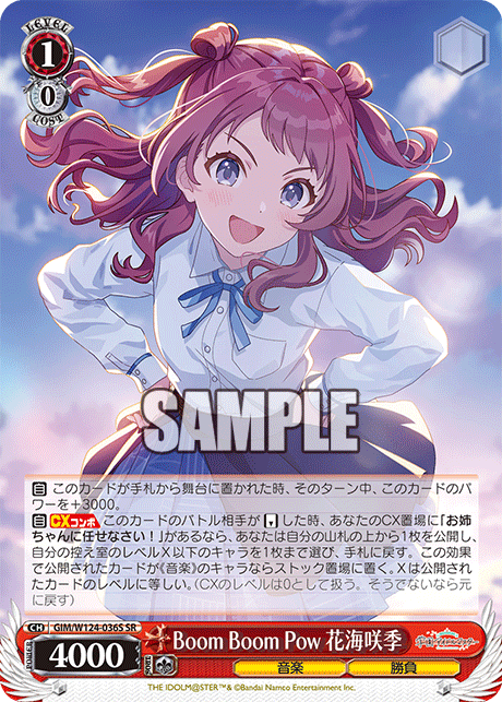 Boom Boom Pow 花海咲季(SR)
