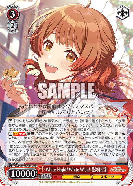 White Night! White Wish! 花海佑芽(RRa)