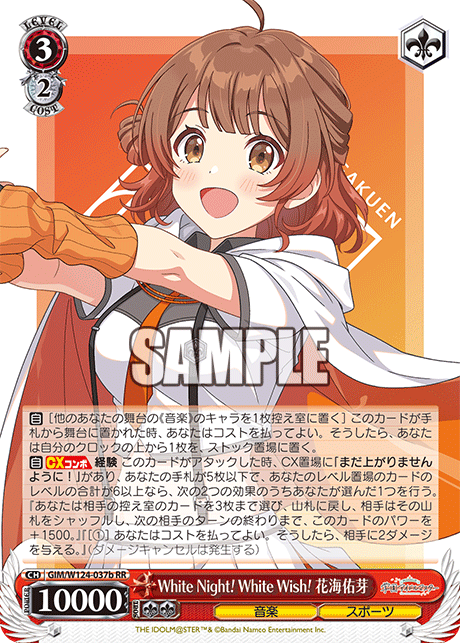 White Night! White Wish! 花海佑芽(RRb)