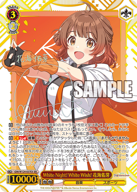 White Night! White Wish! 花海佑芽(SEC)