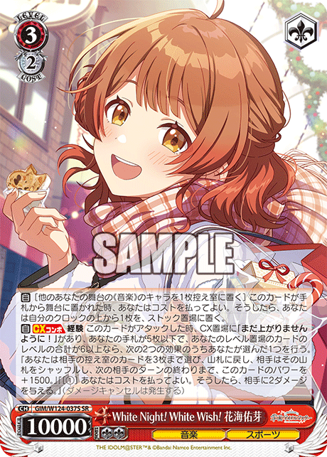 White Night! White Wish! 花海佑芽(SR)