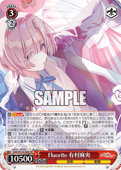 Fluorite 有村麻央(SR)