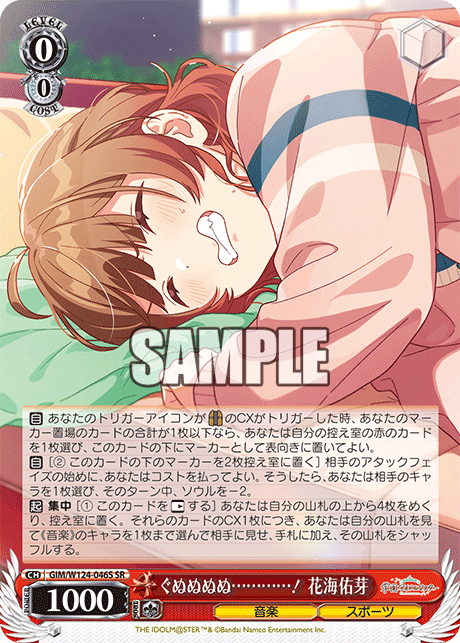 ぐぬぬぬぬ…………！ 花海佑芽(SR)